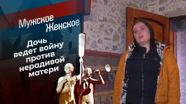 Впереди вся жизнь? Мужское / Женское. Выпуск от 23.04.2021