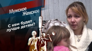 Вышел и зашел нормально. Мужское / Женское. Выпуск от 30.01.2024