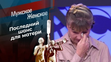 Я не пью, я выпиваю. Мужское / Женское. Выпуск от 26.02.2024