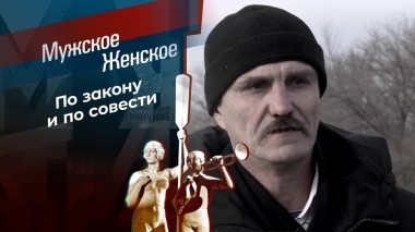 Я сужусь на ваших могилах. Мужское / Женское. Выпуск от 19.12.2022