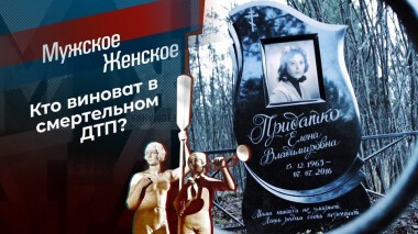 Яма. Мужское / Женское. Выпуск от 25.11.2020