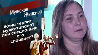 За стакан и в морду дам. Мужское / Женское. Выпуск от 11.06.2021