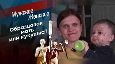 Забирайте, я еще рожу! Мужское / Женское. Выпуск от 03.04.2025