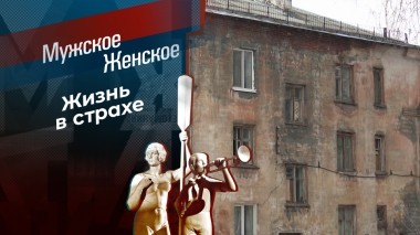 Забытые в Кушве. Мужское / Женское. Выпуск от 11.06.2025