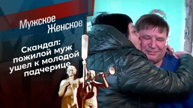 Зачем? За шкафом! Мужское / Женское. Выпуск от 02.04.2021