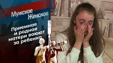 Записка матери. Мужское / Женское. Выпуск от 19.04.2021