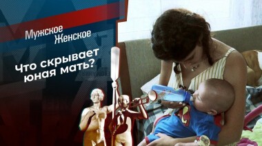 Запретная любовь. Мужское / Женское. Выпуск от 07.09.2020