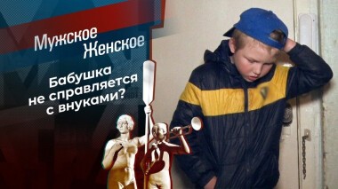 Заводной апельсин. Мужское / Женское. Выпуск от 28.04.2021