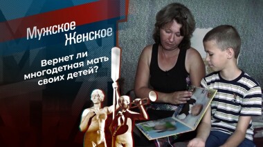 Женщина-драйв. Мужское / Женское. Выпуск от 13.09.2021