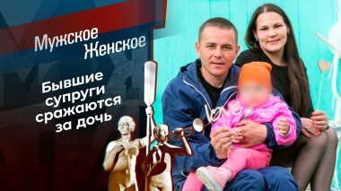 Женщины Викулова. Мужское / Женское. Выпуск от 26.10.2021