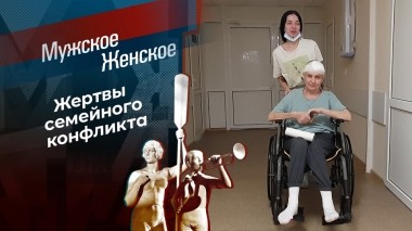 Жизнь, которую у меня украли. Мужское / Женское. Выпуск от 24.05.2023