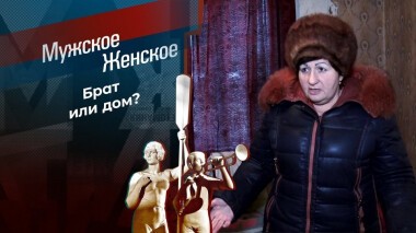 Золовкины уловки. Мужское / Женское. Выпуск от 06.04.2021