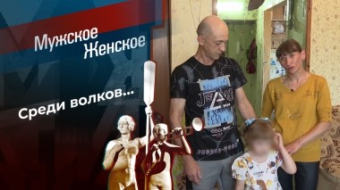 Зря отбивала? Мужское / Женское. Выпуск от 17.10.2024