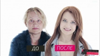 На 10 лет моложе. Выпуск от 03.12.2016