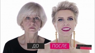 На 10 лет моложе. Выпуск от 09.12.2017