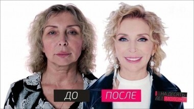 На 10 лет моложе. Выпуск от 13.01.2018