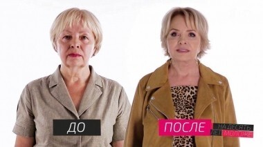На 10 лет моложе. Выпуск от 17.11.2018