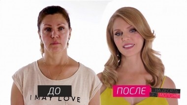 На 10 лет моложе. Выпуск от 20.10.2018