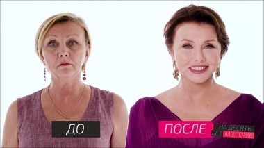 На 10 лет моложе. Выпуск от 22.12.2018