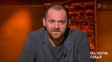 Гость Денис Шведов. На ночь глядя. Выпуск от 08.06.2017