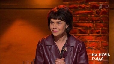 Гость Марина Лошак. На ночь глядя. Выпуск от 21.02.2019