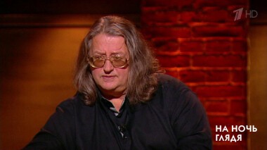 Памяти Александра Градского. На ночь глядя. Выпуск от 14.10.2012