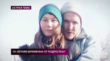 19-летняя беременна от подростка? На самом деле. Выпуск от 20.02.2020
