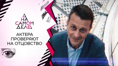 Актер бросил беременную невесту ради молодой любовницы. На самом деле. Выпуск от 03.12.2020