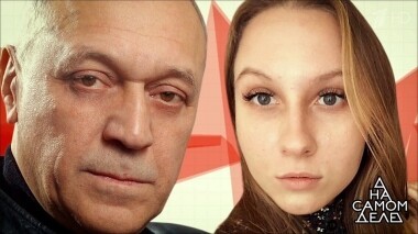 Актер изменяет жене с подругой дочери? На самом деле. Выпуск от 19.08.2019