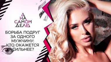 Бизнесмен бросил больную невесту ради ее подруги-модели. На самом деле. Выпуск от 17.03.2021