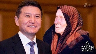 Будущее на детекторе: предсказание Ванги на 2018 год. На самом деле. Выпуск от 28.12.2017