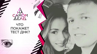 Дело исчезнувшей Кристины: результаты расследования. На самом деле. Выпуск от 22.06.2020