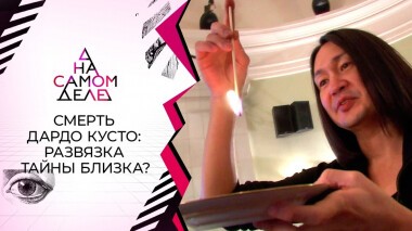 Дело о гибели экстрасенса: признание администратора отеля. На самом деле. Выпуск от 26.10.2021