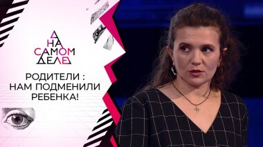 ДНК для младенцев: «Дочь — копия соседки по палате!» На самом деле. Выпуск от 02.02.2022