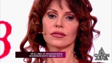 Ей 52, ему 20: разоблачение возлюбленного звезды 90-х. На самом деле. Выпуск от 03.10.2018