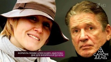 Формула любви Александра Абдулова: ДНК для внебрачной дочери. На самом деле. Выпуск от 01.02.2018