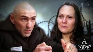 Горькая правда о любви: русские Бонни и Клайд разоблачают друг друга на детекторе. На самом деле. Выпуск от 27.04.2018