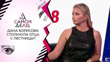 Избитого Даной Борисовой отца спасают в реанимации. На самом деле. Выпуск от 13.09.2021