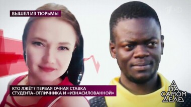 Кто лжет? Первая очная ставка студента-отличника и «изнасилованной». На самом деле. Выпуск от 12.03.2020