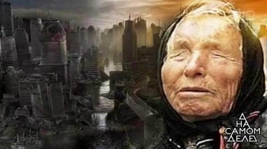 Личный врач Ванги: тайна последнего пророчества. На самом деле. Выпуск от 10.04.2018