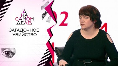 Мать или сын: кто расправился с главой семейства на самом деле? На самом деле. Выпуск от 02.07.2020