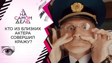 Молодая любовница актера разоблачает его домработницу. На самом деле. Выпуск от 01.04.2021