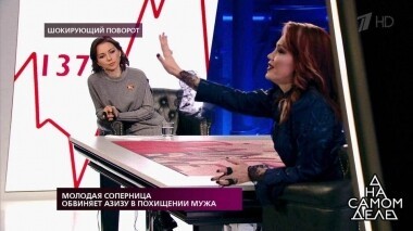 Молодая соперница обвиняет Азизу в похищении мужа. На самом деле. Выпуск от 20.02.2019