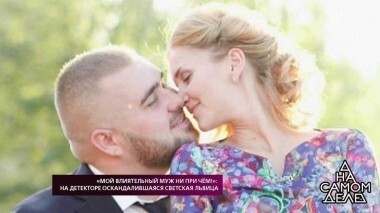 «Мой влиятельный муж ни при чем!»: на детекторе оскандалившаяся светская львица. На самом деле. Выпуск от 25.10.2018