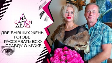 Муж бизнес-леди опубликовал на нее компромат. На самом деле. Выпуск от 03.02.2022