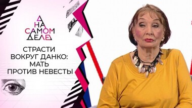 Невеста певца Данко избивает его мать. На самом деле. Выпуск от 24.08.2020