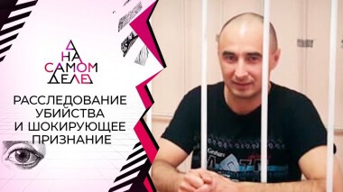 Обвиняемый в убийстве Ирины Жихаревой решился на признание. На самом деле. Выпуск от 20.10.2021