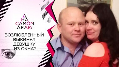 Обвиняемый в убийстве возлюбленной пытается обмануть полиграф. На самом деле. Выпуск от 21.12.2020