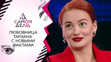 Правда о семье Наташи Королевой. На самом деле. Выпуск от 26.10.2020