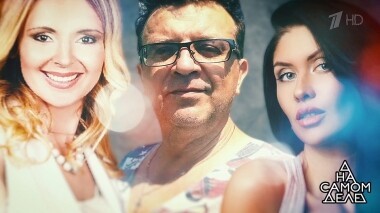 «Привет от лучшей подруги»: жена певца заказала его любовницу? На самом деле. Выпуск от 04.04.2019